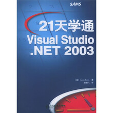 21天学通Visual Studio.NET 2003