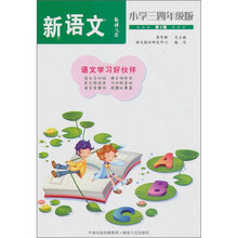 语文报：新语文（第3辑）（小学三四年级版）