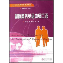 国际商务英语中级口语(附光盘1张)
