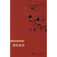 爱的变奏