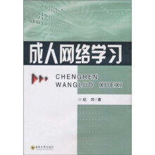 成人网络学习