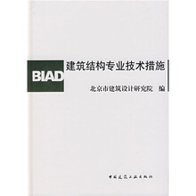 建筑结构专业技术措施
