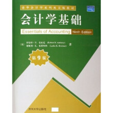清华会计学系列英文版教材：会计学基础（第9版）