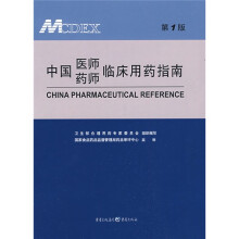 中国医师药师临床用药指南