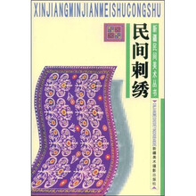 民间刺绣