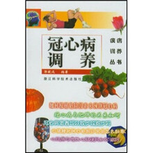 冠心病调养