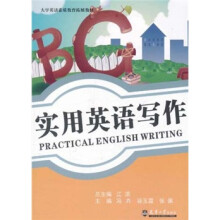 大学英语素质教育拓展教材:实用英语写作