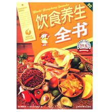 饮食养生全书