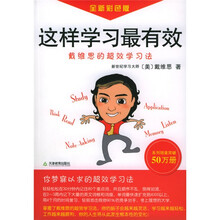 这样学习最有效(全新彩色版)(附光盘)