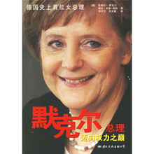 默克尔总理：迈向权力之巅