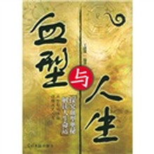 血型与人生：探究血型奥秘解读人生命运