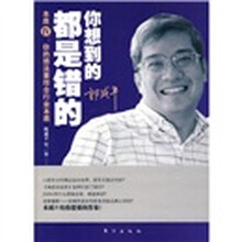 你想到的都是错的：本质4：你的想法要符合行业本质