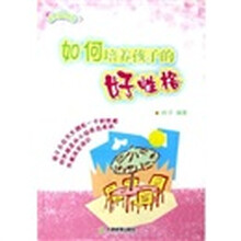 天骄培优系列:如何培养孩子的好性格