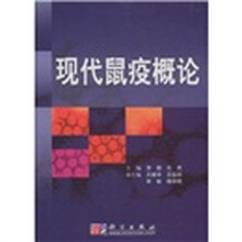 现代鼠疫概论