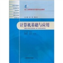 成人高等教育护理学专业教材：计算机基础与应用