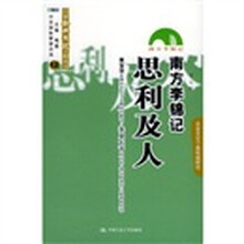 南方李锦记:思利及人