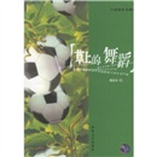 草上的舞蹈