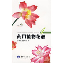 药用植物花谱1
