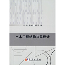 土木工程结构抗风设计