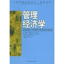 管理经济学