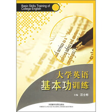 大学英语基本功训练