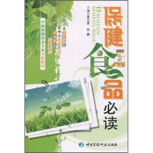 保健食品必读