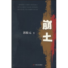 崩土