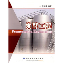 发酵工程