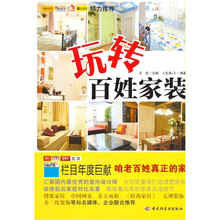 玩转百性家装