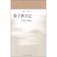 原子弹日记