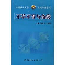 不孕不育与免疫