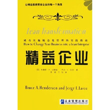 精益企业：成功实施精益化管理的实践指南