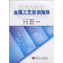 金属工艺实训指导