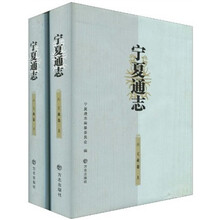 宁夏通志6：工业卷（套装上下册）（附光盘）