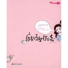麻烦女生:麻烦女生日志