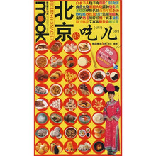 北京的吃儿