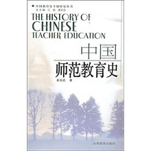 中国师范教育史