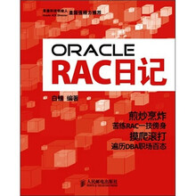 ORACLE RAC日记