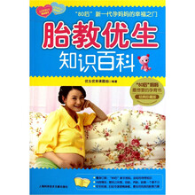 胎教优生知识百科