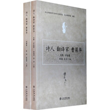 诗人翻译家曹葆华（套装共2册）