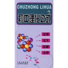 初中理化公式·定理·定义·法则·定律