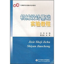 机械设计基础实验教程