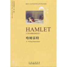 中译经典文库·世界文学名著2：哈姆雷特（英语原著版）