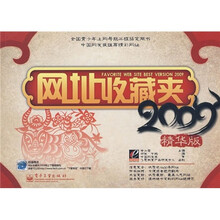网址收藏夹2009（精华版）