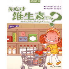 你吃对维生素了吗？