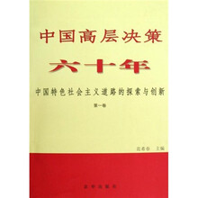 中国高层决策六十年（1卷-4卷）