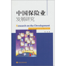 中国保险业发展研究