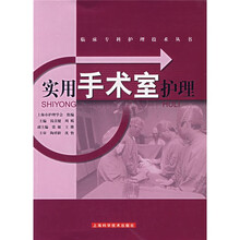 实用手术室护理