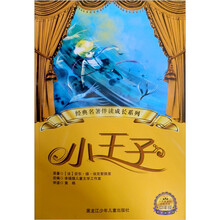 小王子