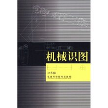 机械识图